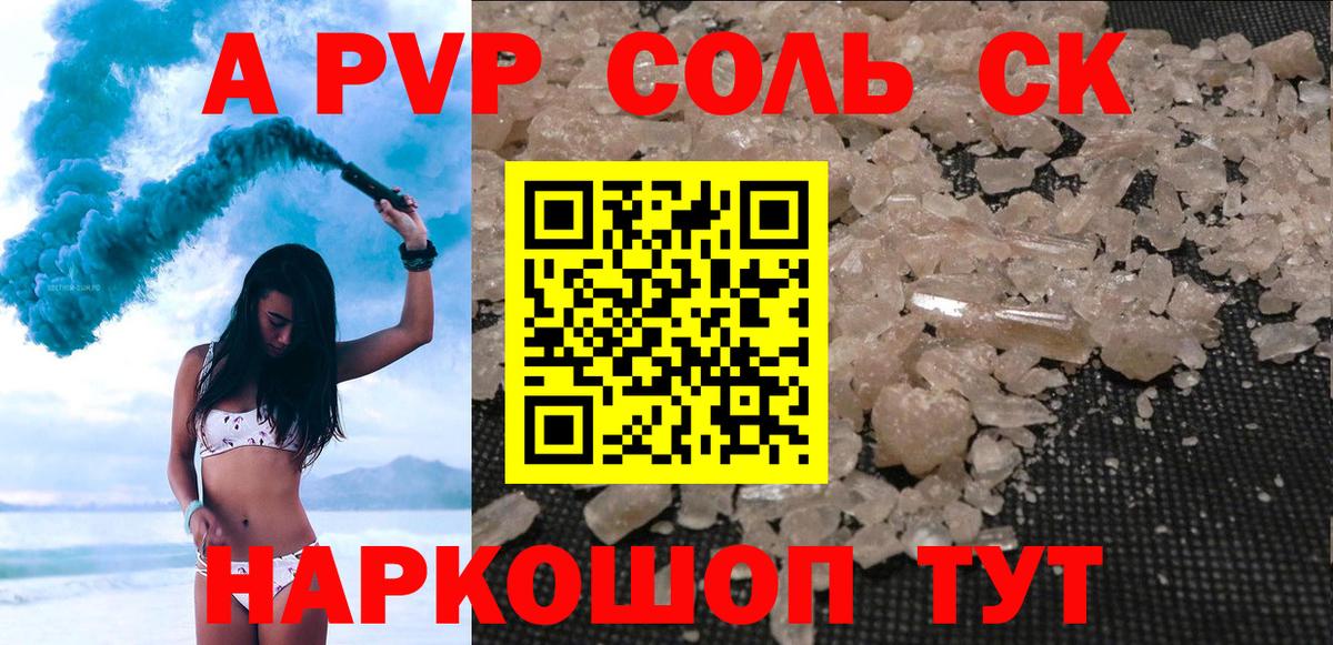 Альфа ПВП Соль  Вход с VPN  Alpha PVP крисы CK  Alfa_PVP мука  Калуга 