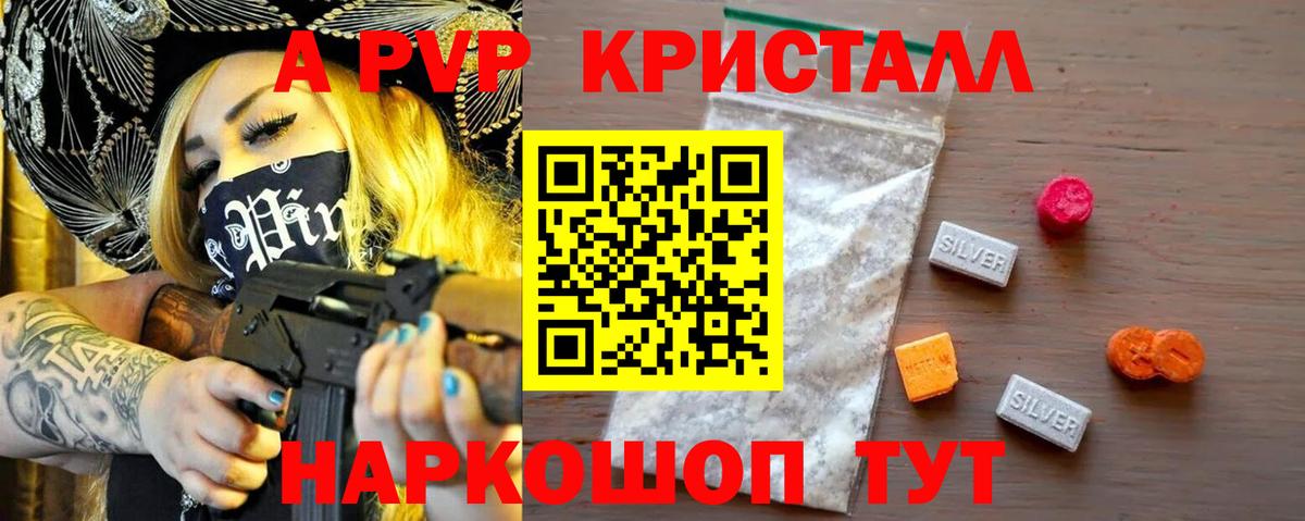 А ПВП Crystall  Alpha-PVP СК  A PVP  А ПВП СК  Калуга 