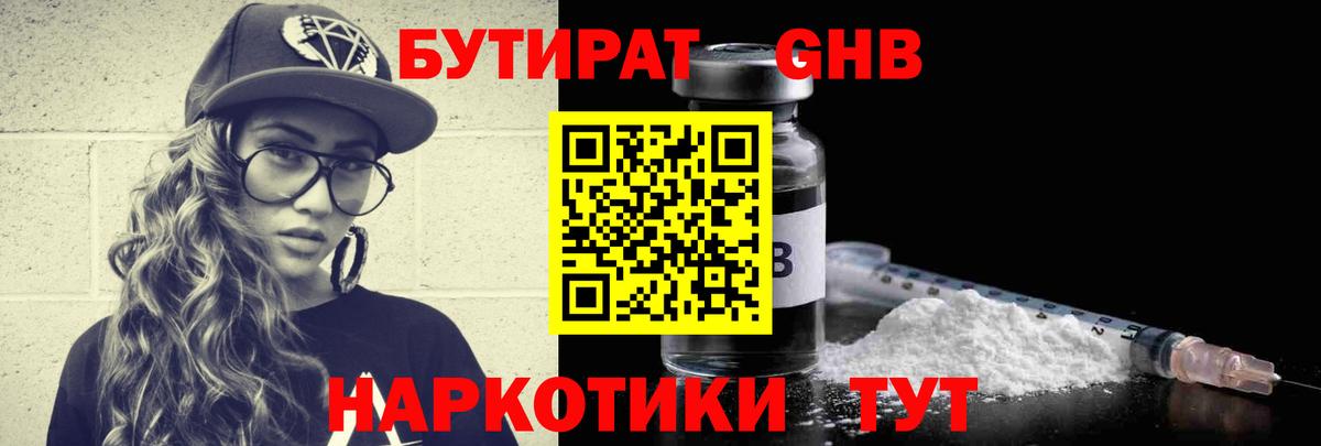 Калуга  Бутират бутик  Вход с VPN 