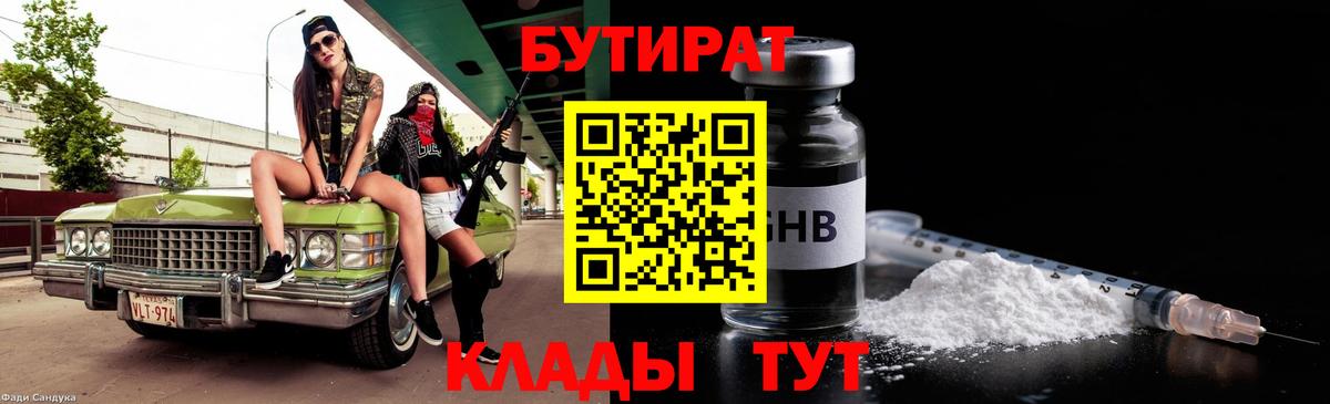 БУТИРАТ буратино Калуга