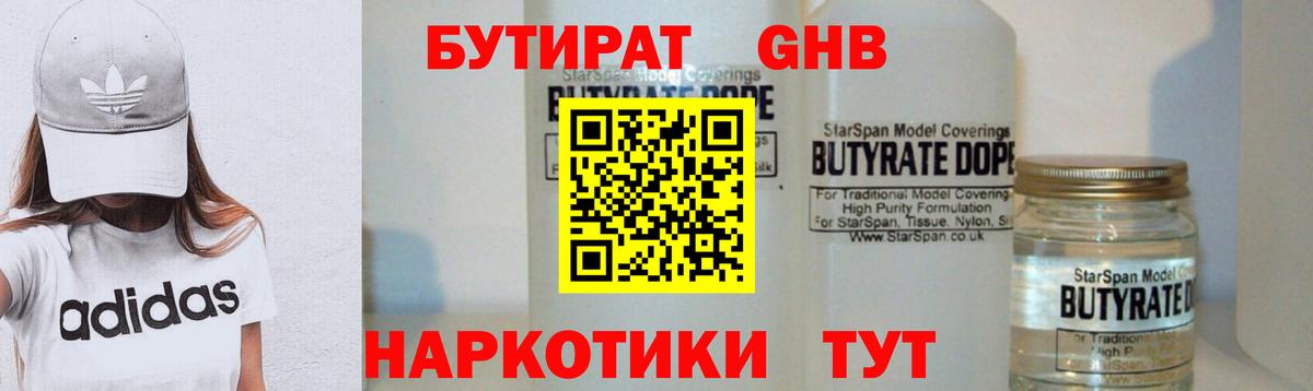 Бутират жидкий экстази  Калуга 