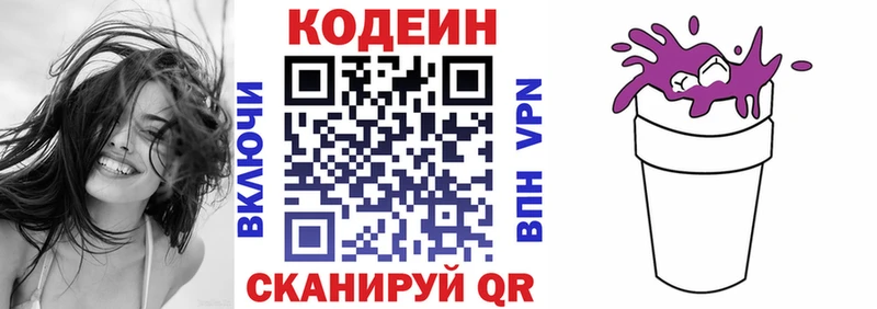 где купить   Калуга  Codein Purple Drank 