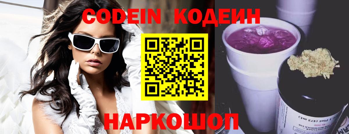 Кодеин напиток Lean (лин)  Калуга  Codein напиток Lean (лин) 
