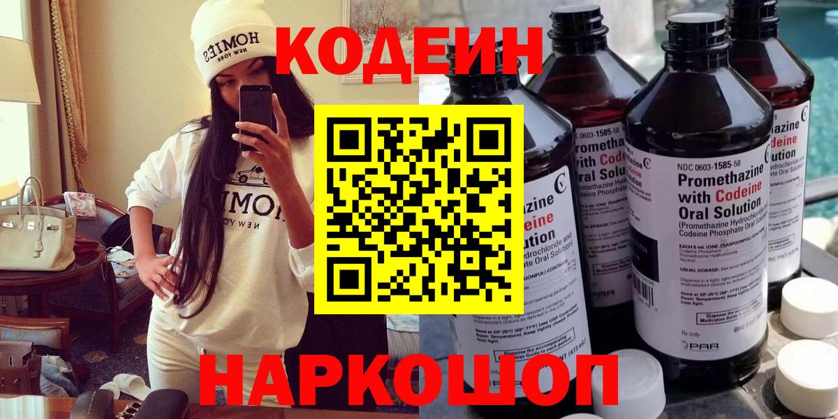Codein Purple Drank Калуга