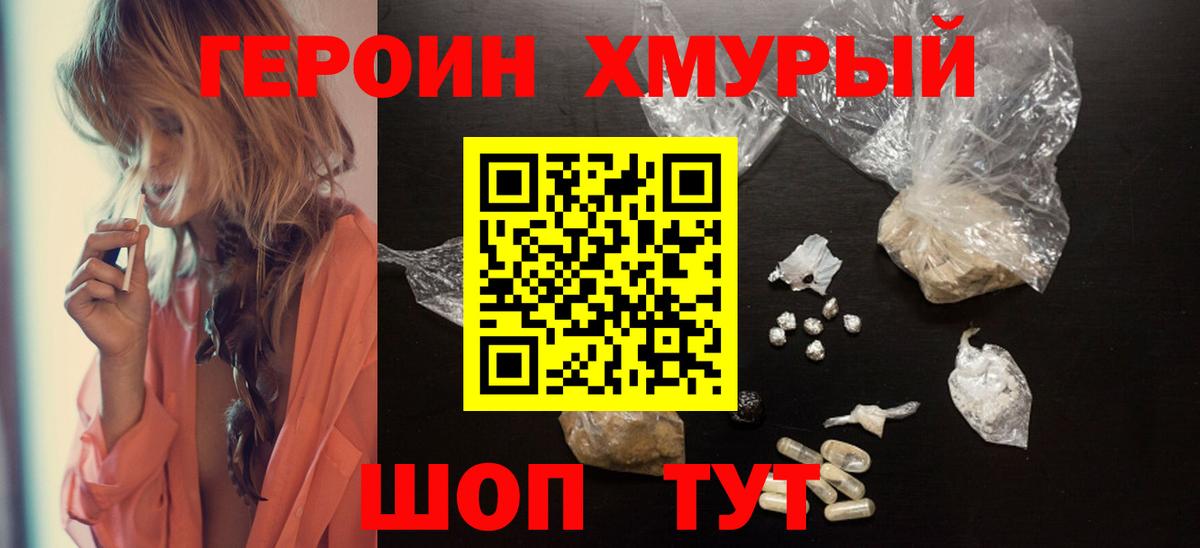 Героин Heroin  Калуга 