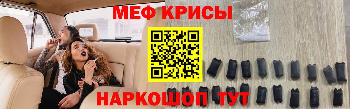 МЕФ кристаллы Калуга