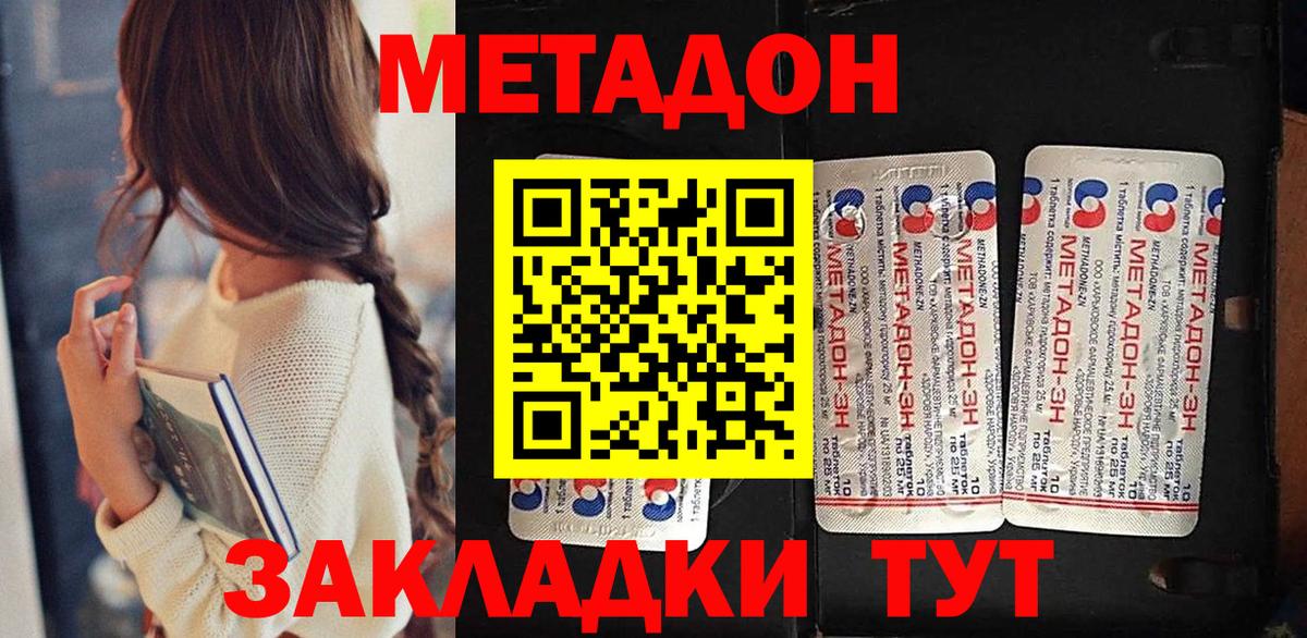 МЕТАДОН мёд  Калуга  Метадон methadone 