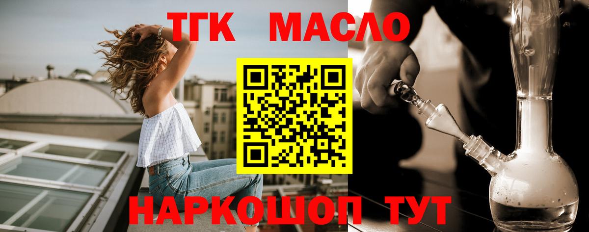 ТГК гашишное масло Калуга